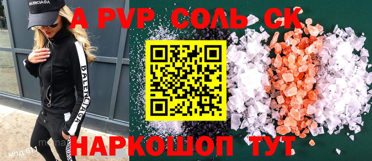 Георгиевск  A-PVP Соль  Вход с VPN 