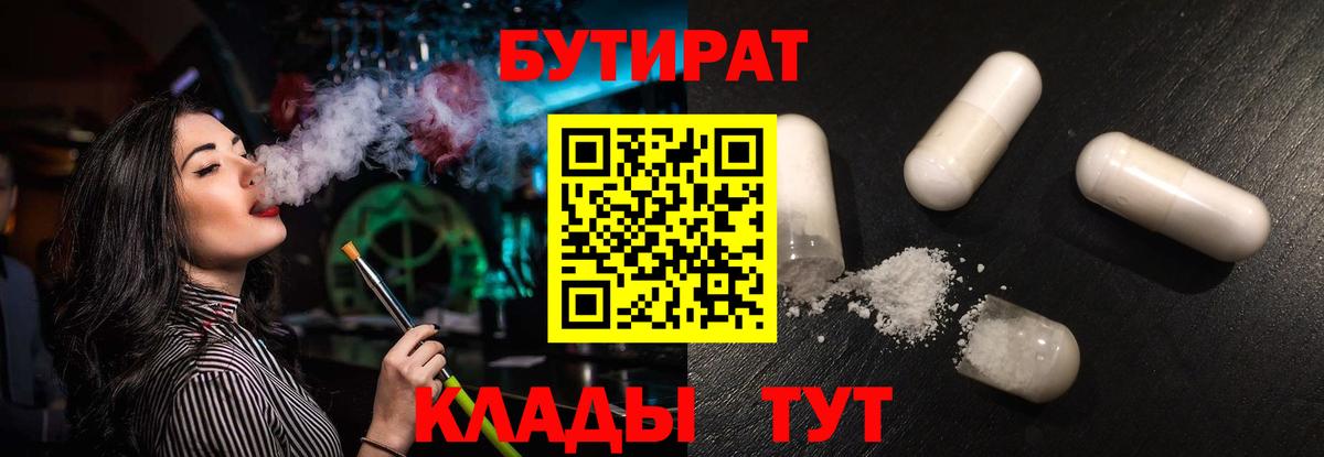 Бутират  Вход с VPN  Георгиевск  БУТИРАТ жидкий экстази 