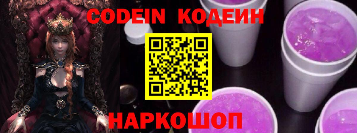 Георгиевск  Кодеин напиток Lean (лин)  Вход с VPN  Кодеин напиток Lean (лин) 