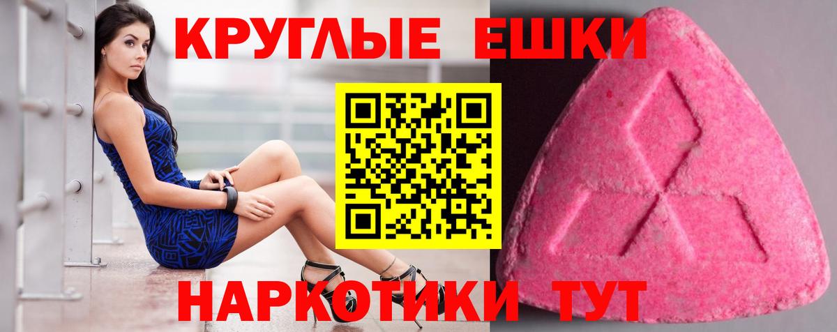 ЭКСТАЗИ 280мг Георгиевск