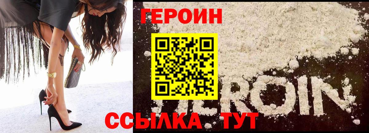 ГЕРОИН белый Георгиевск