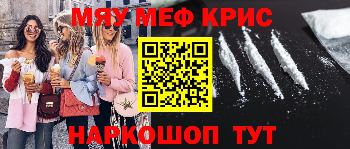 Мефедрон кристаллы Георгиевск