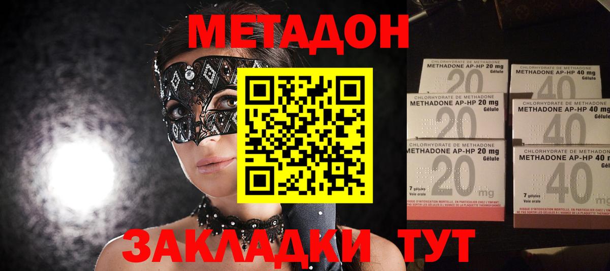 МЕТАДОН кристалл  МЕТАДОН VHQ  Георгиевск  Вход с VPN 